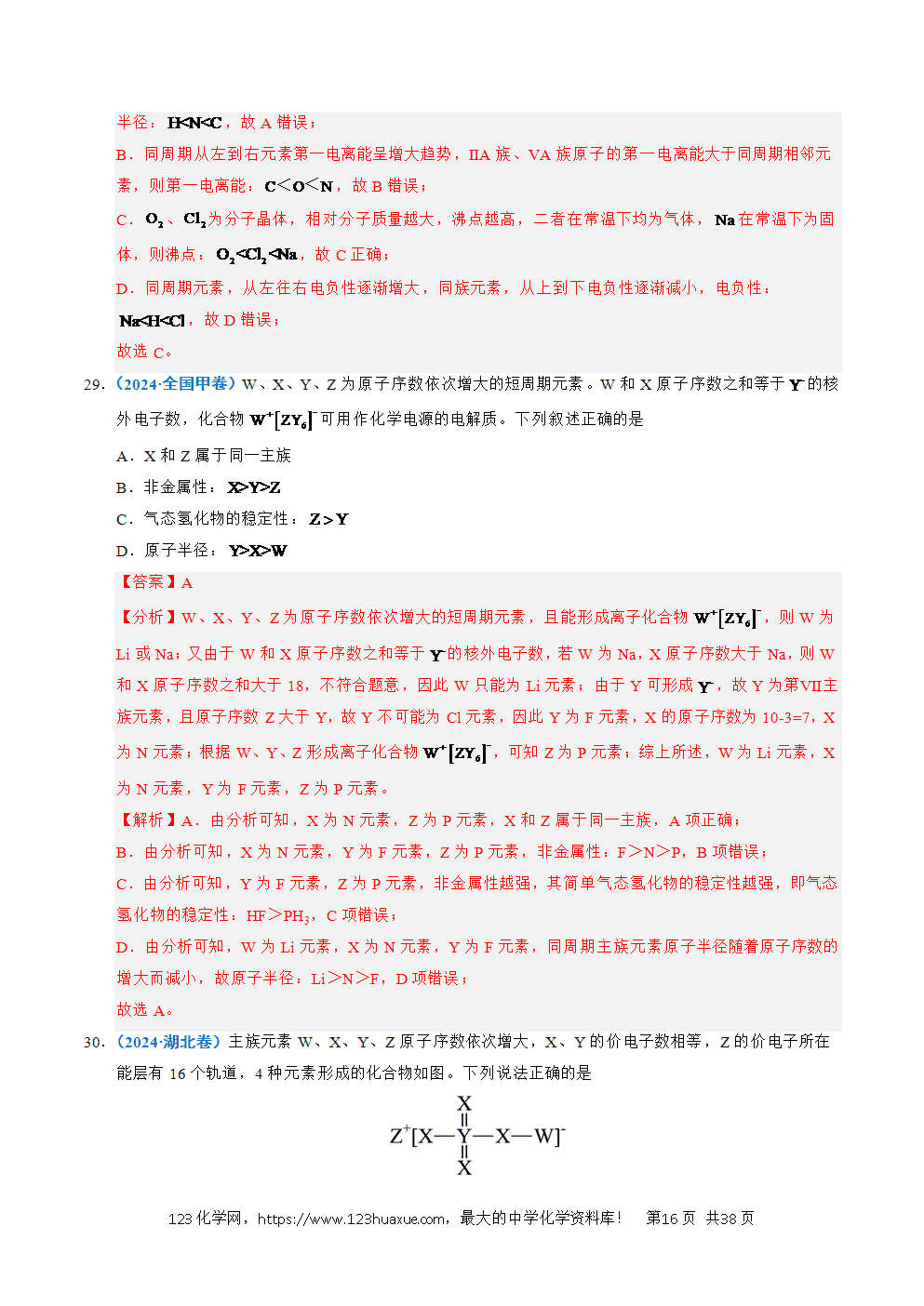五年高考（2021-2025）化学真题分类汇编专题10 元素推断与元素周期律教师版word文档可编辑