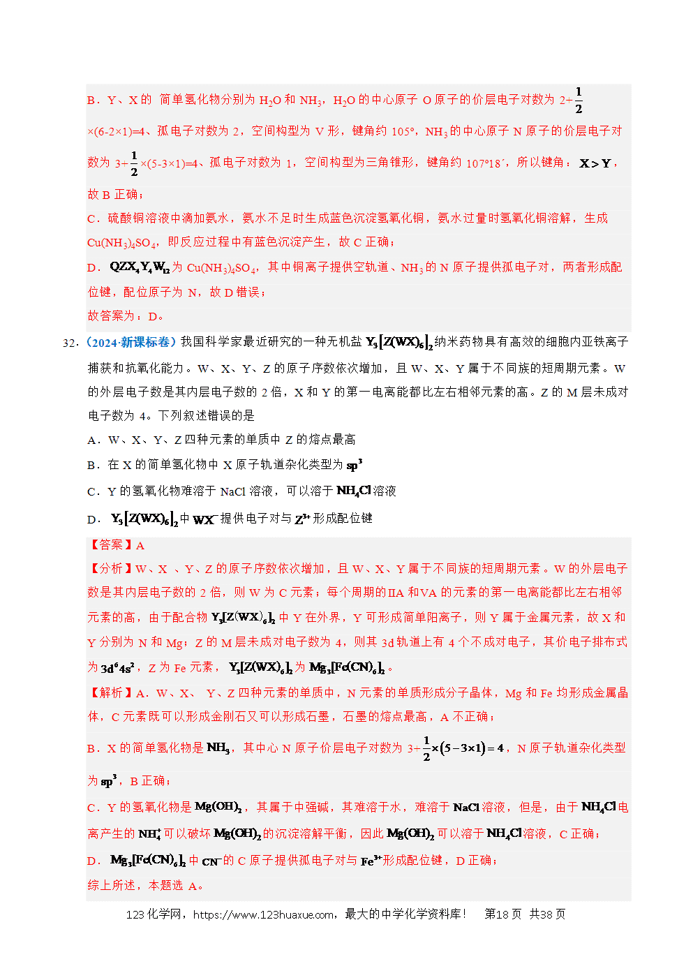五年高考（2021-2025）化学真题分类汇编专题10 元素推断与元素周期律教师版word文档可编辑