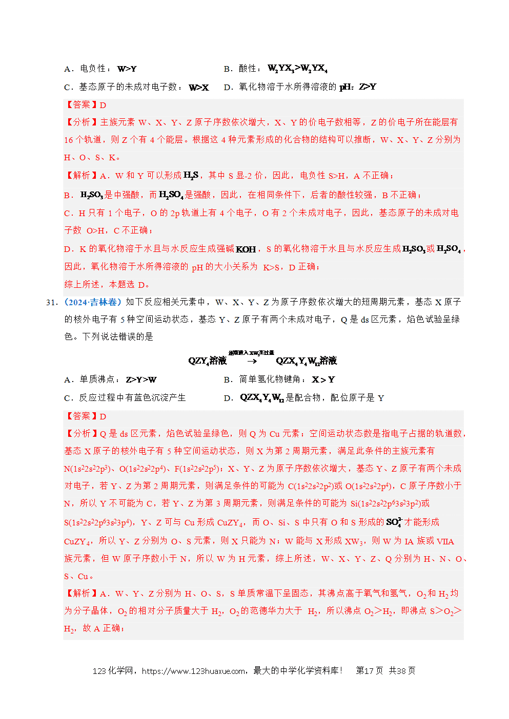 五年高考（2021-2025）化学真题分类汇编专题10 元素推断与元素周期律教师版word文档可编辑