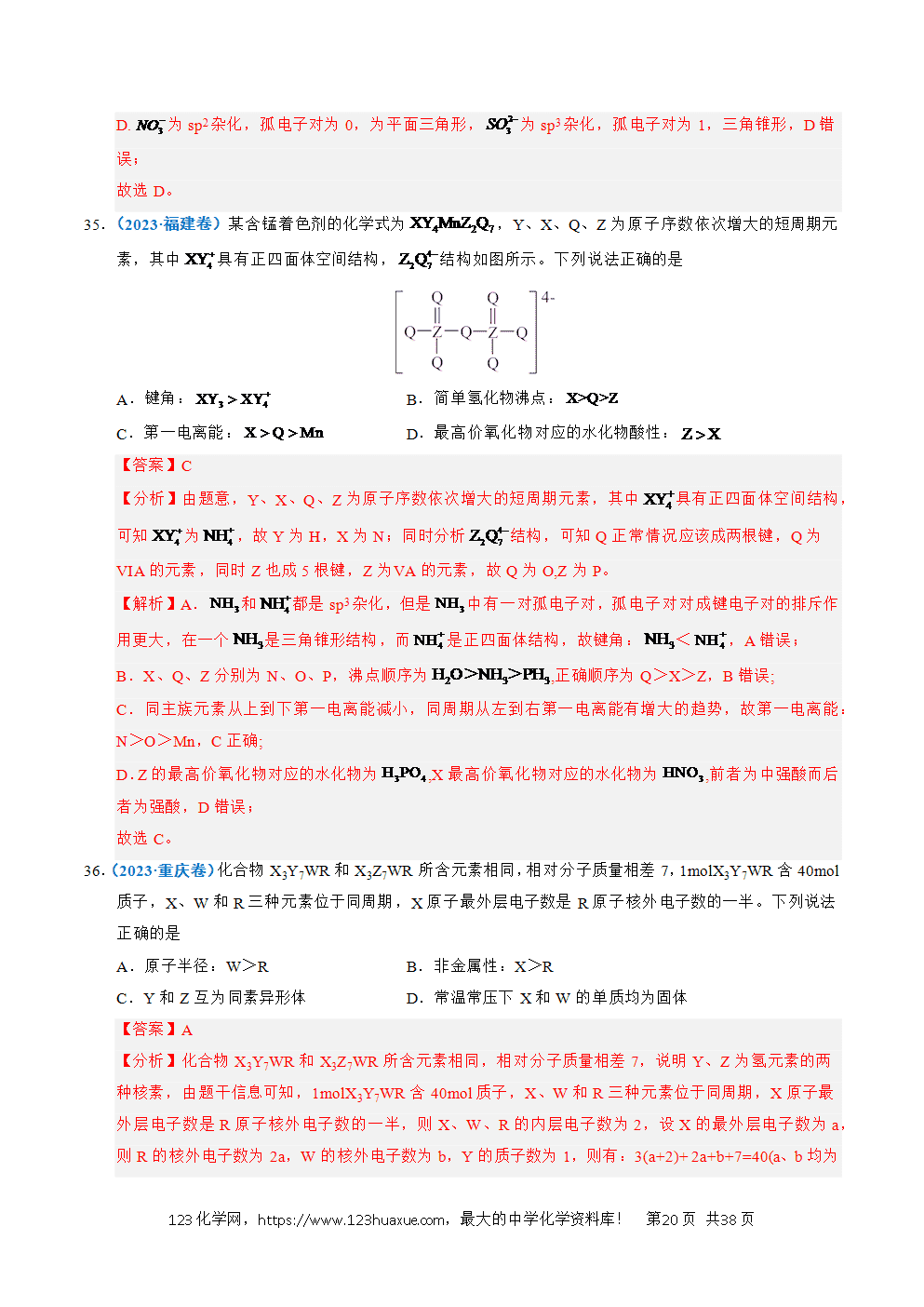 五年高考（2021-2025）化学真题分类汇编专题10 元素推断与元素周期律教师版word文档可编辑