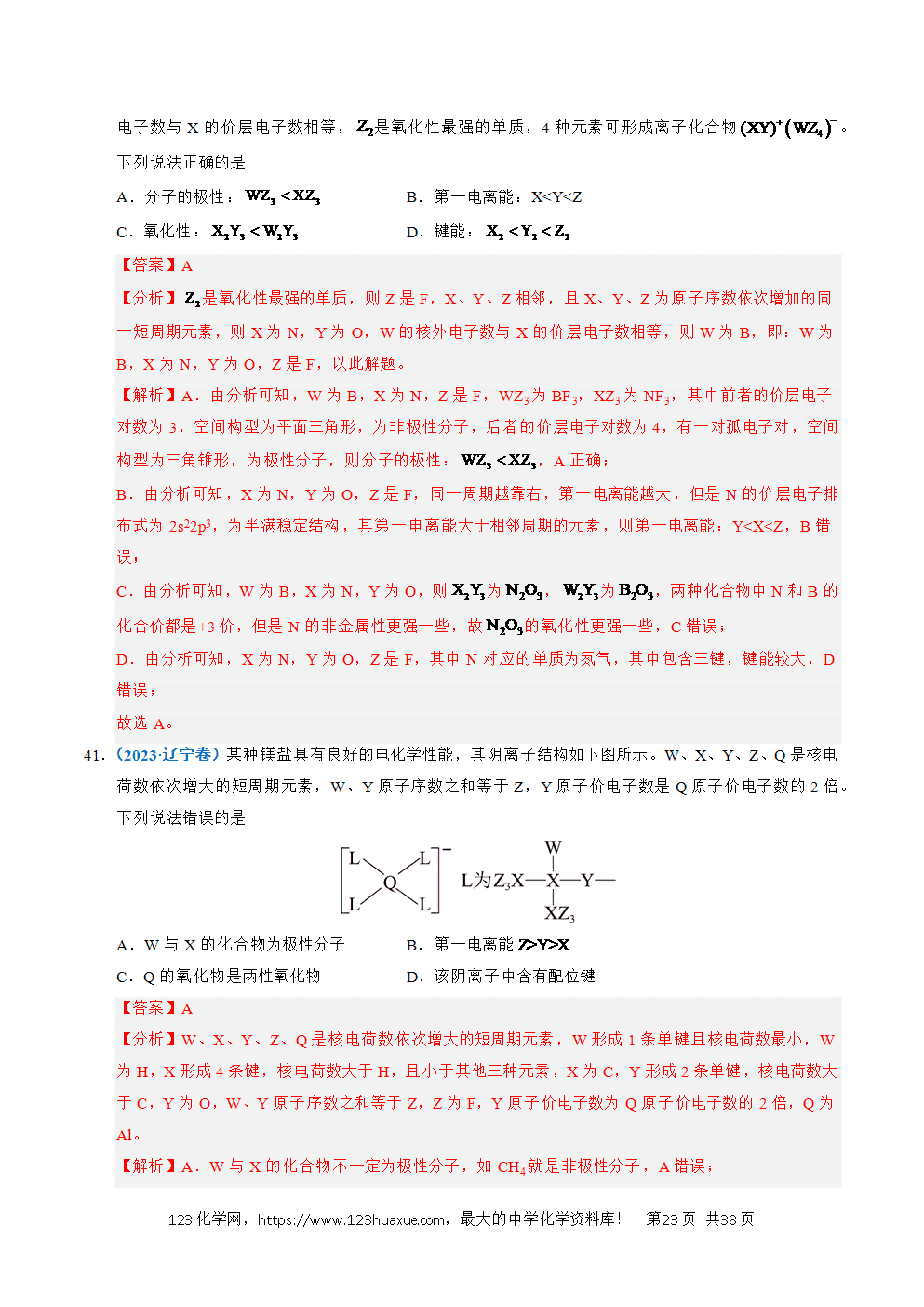 五年高考（2021-2025）化学真题分类汇编专题10 元素推断与元素周期律教师版word文档可编辑
