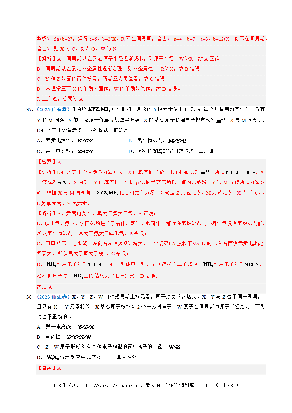 五年高考（2021-2025）化学真题分类汇编专题10 元素推断与元素周期律教师版word文档可编辑