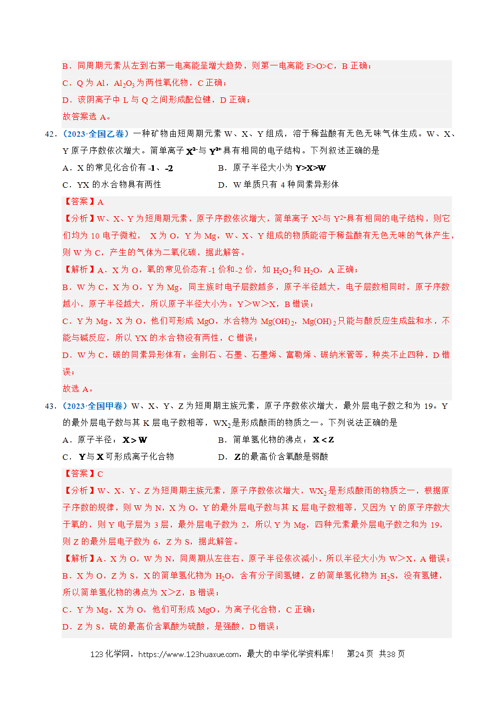五年高考（2021-2025）化学真题分类汇编专题10 元素推断与元素周期律教师版word文档可编辑
