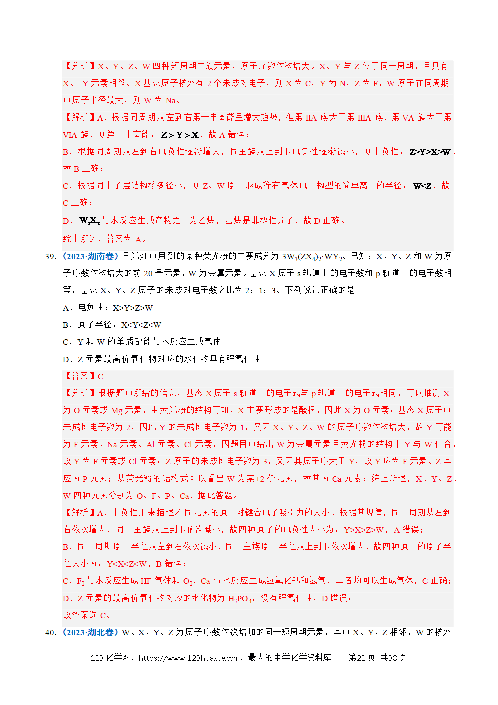 五年高考（2021-2025）化学真题分类汇编专题10 元素推断与元素周期律教师版word文档可编辑