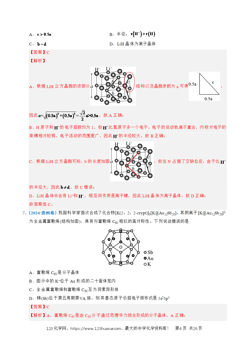五年高考（2021-2025）化学真题分类汇编专题09 晶体结构与性质教师版word文档可编辑