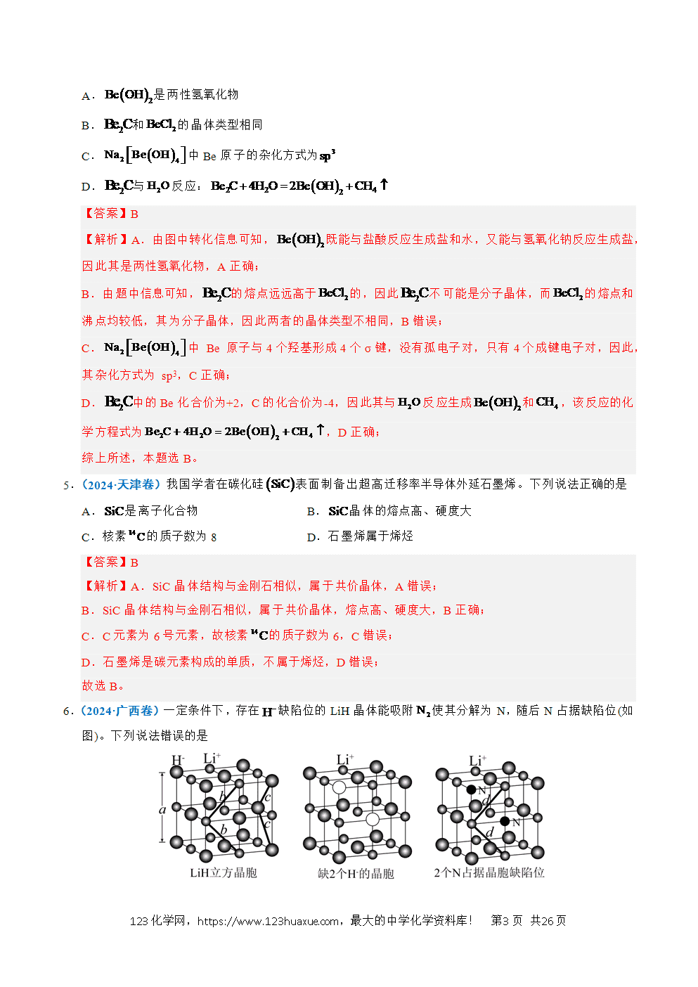 五年高考（2021-2025）化学真题分类汇编专题09 晶体结构与性质教师版word文档可编辑