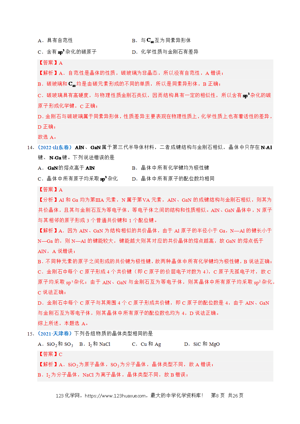 五年高考（2021-2025）化学真题分类汇编专题09 晶体结构与性质教师版word文档可编辑