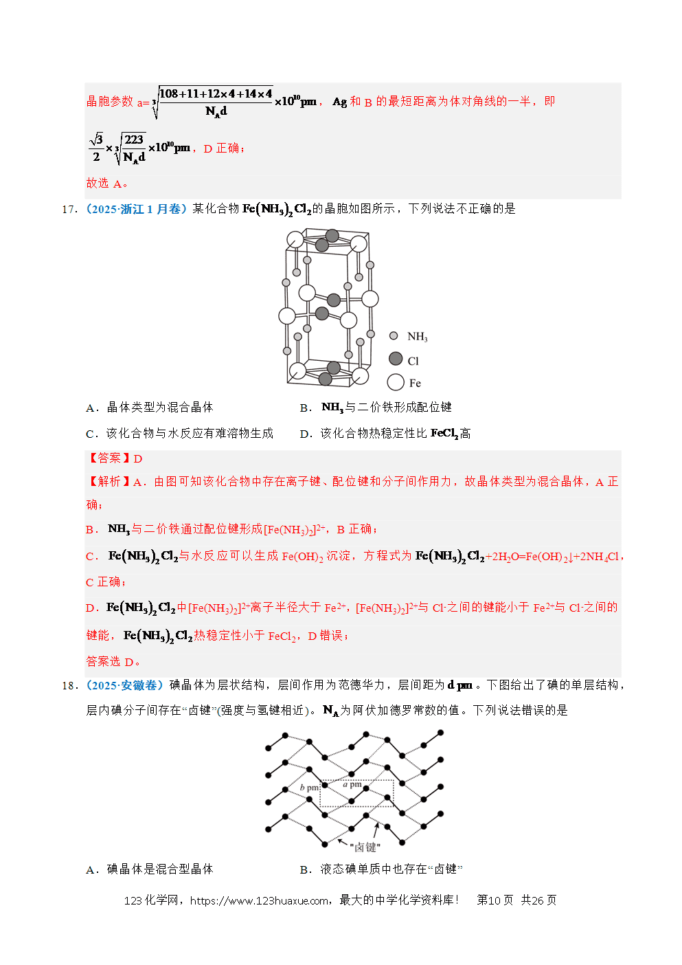 五年高考（2021-2025）化学真题分类汇编专题09 晶体结构与性质教师版word文档可编辑