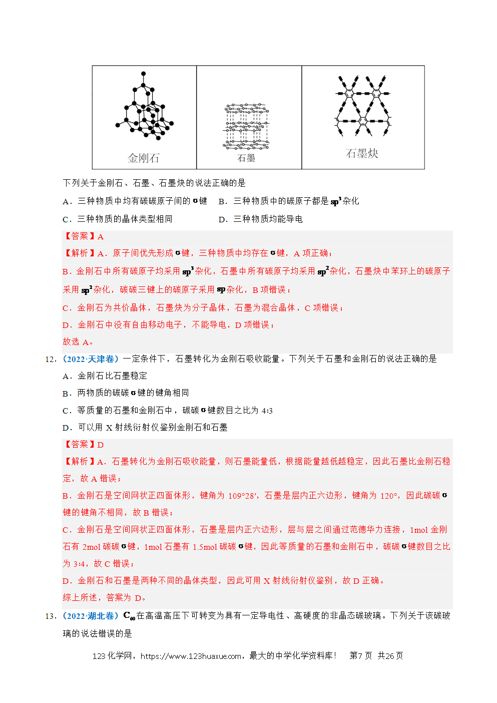 五年高考（2021-2025）化学真题分类汇编专题09 晶体结构与性质教师版word文档可编辑