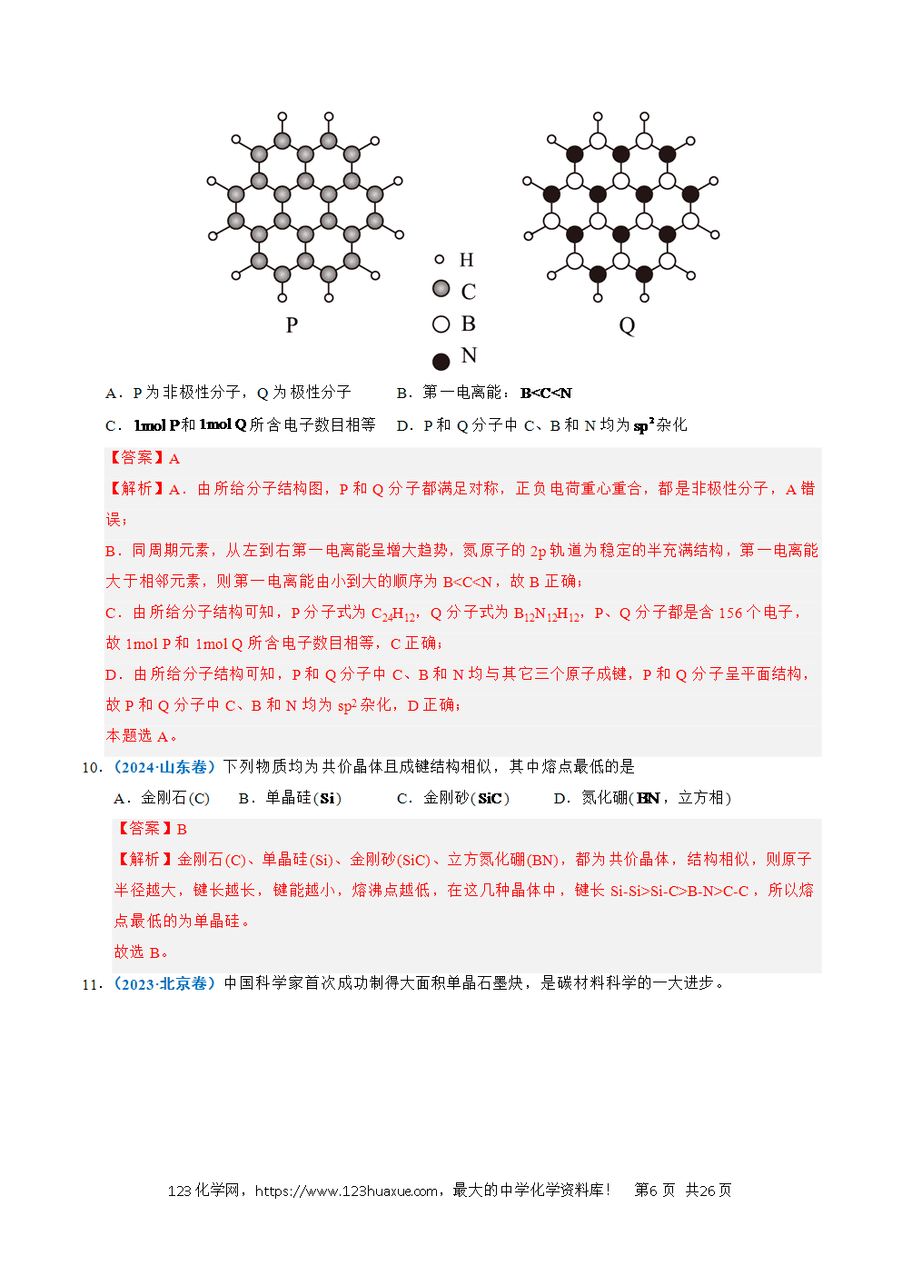 五年高考（2021-2025）化学真题分类汇编专题09 晶体结构与性质教师版word文档可编辑