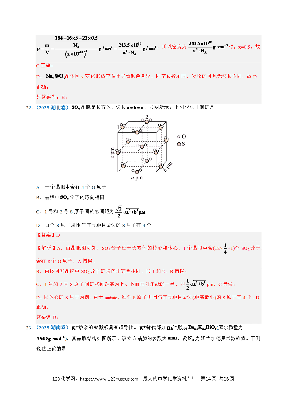 五年高考（2021-2025）化学真题分类汇编专题09 晶体结构与性质教师版word文档可编辑