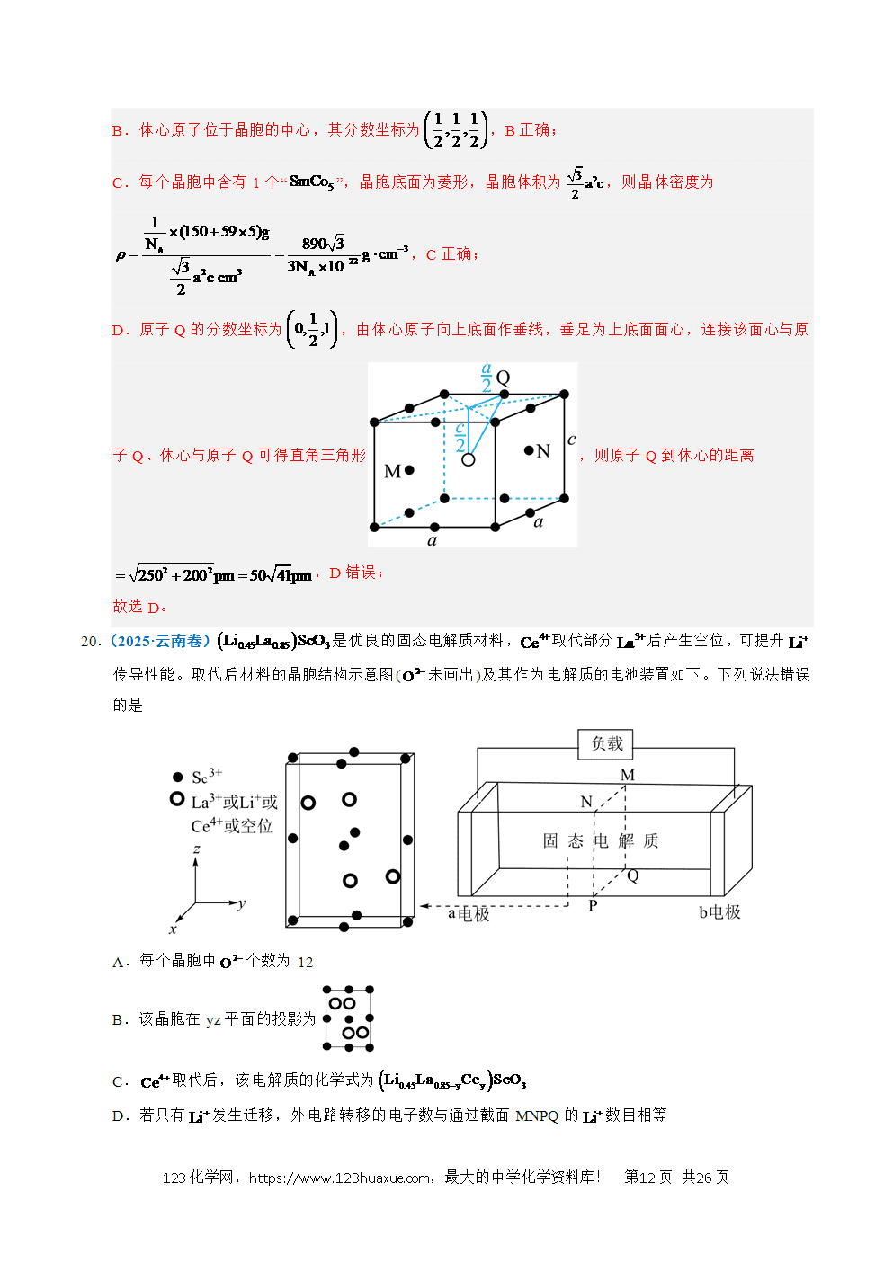 五年高考（2021-2025）化学真题分类汇编专题09 晶体结构与性质教师版word文档可编辑