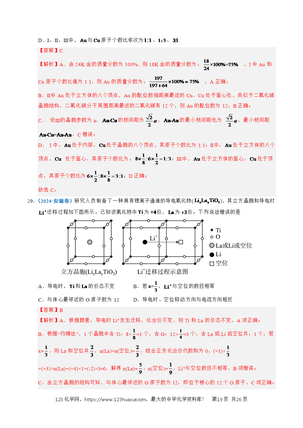 五年高考（2021-2025）化学真题分类汇编专题09 晶体结构与性质教师版word文档可编辑
