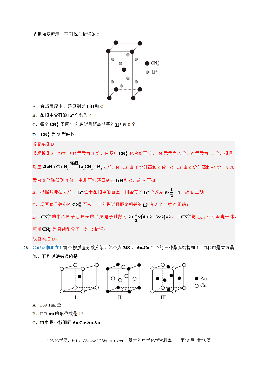 五年高考（2021-2025）化学真题分类汇编专题09 晶体结构与性质教师版word文档可编辑