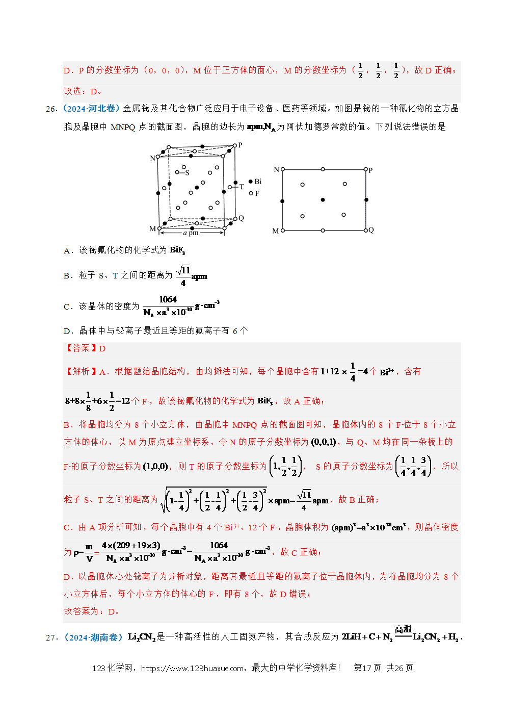 五年高考（2021-2025）化学真题分类汇编专题09 晶体结构与性质教师版word文档可编辑