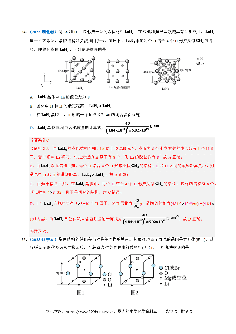 五年高考（2021-2025）化学真题分类汇编专题09 晶体结构与性质教师版word文档可编辑