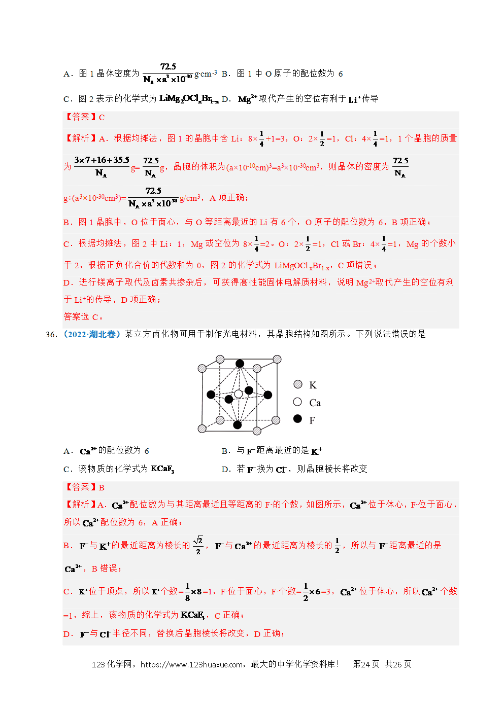 五年高考（2021-2025）化学真题分类汇编专题09 晶体结构与性质教师版word文档可编辑