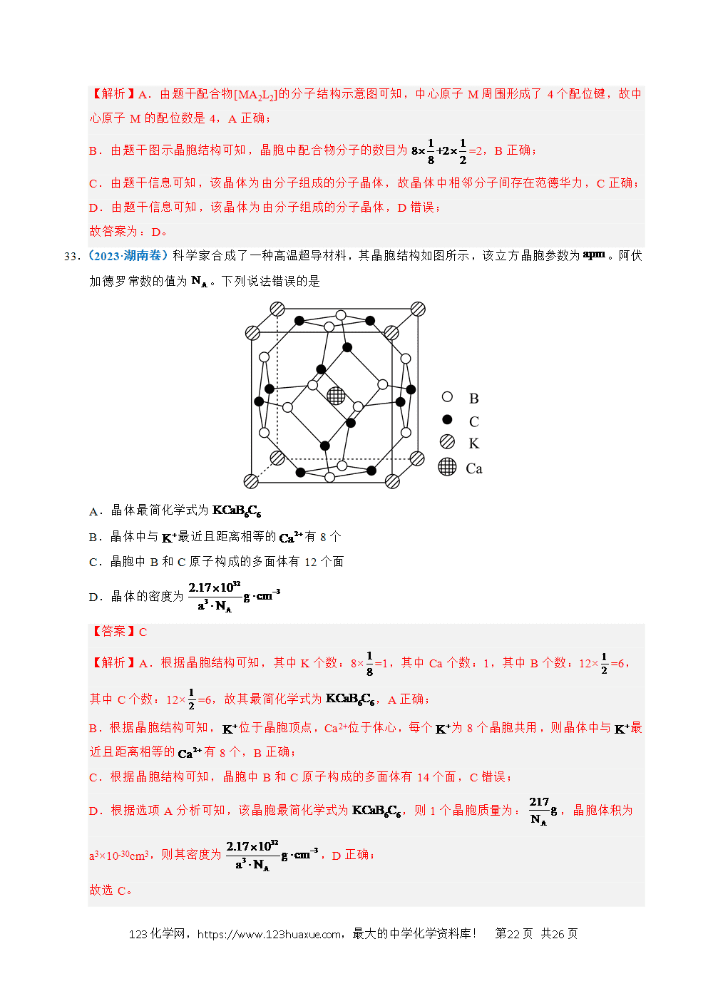 五年高考（2021-2025）化学真题分类汇编专题09 晶体结构与性质教师版word文档可编辑