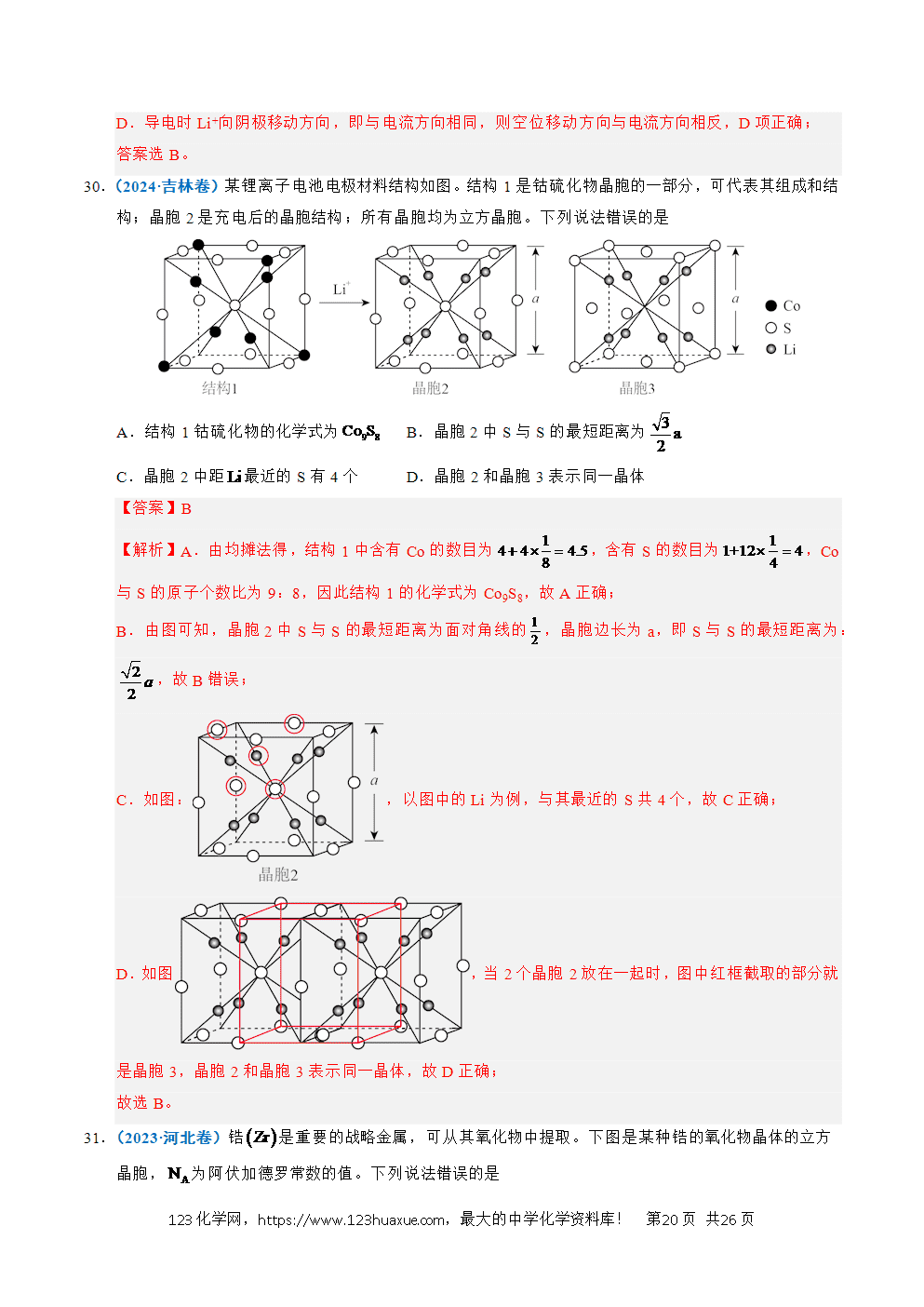 五年高考（2021-2025）化学真题分类汇编专题09 晶体结构与性质教师版word文档可编辑