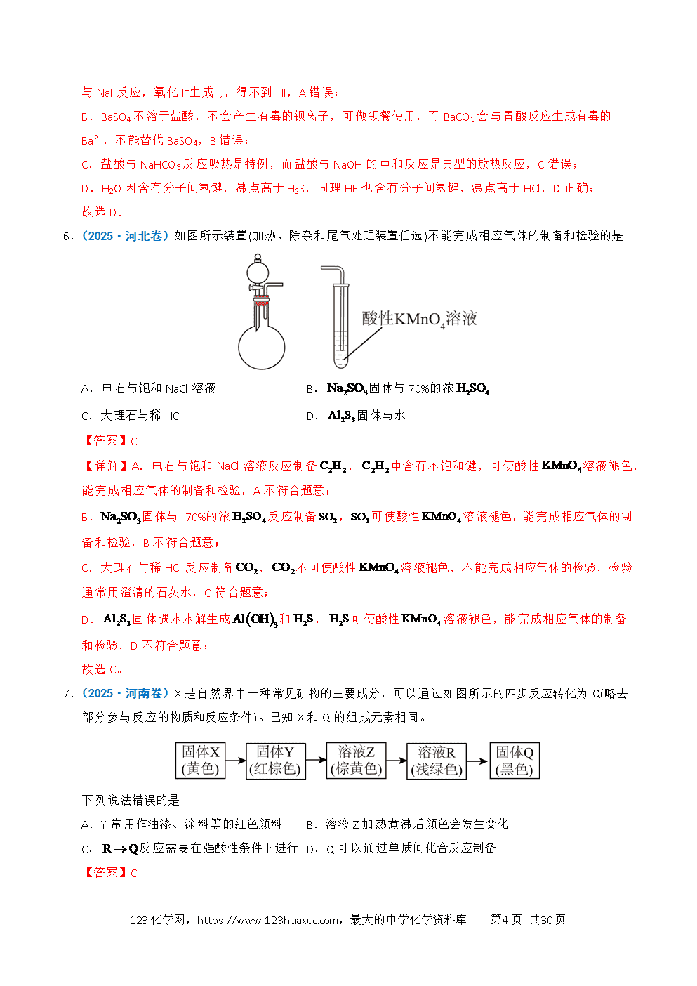 五年高考（2021-2025）化学真题分类汇编专题07 无机物的转化与应用教师版word文档可编辑