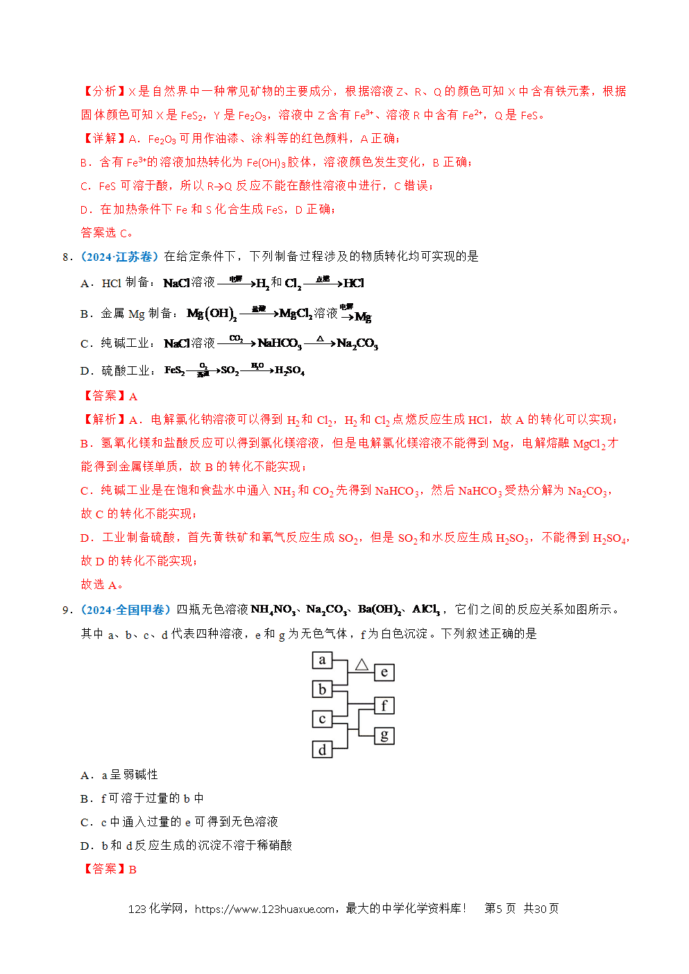 五年高考（2021-2025）化学真题分类汇编专题07 无机物的转化与应用教师版word文档可编辑