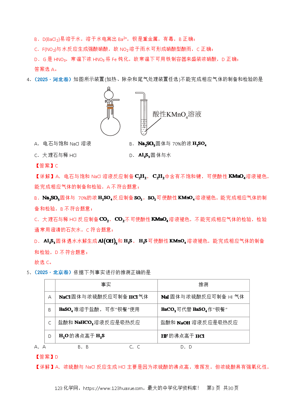 五年高考（2021-2025）化学真题分类汇编专题07 无机物的转化与应用教师版word文档可编辑