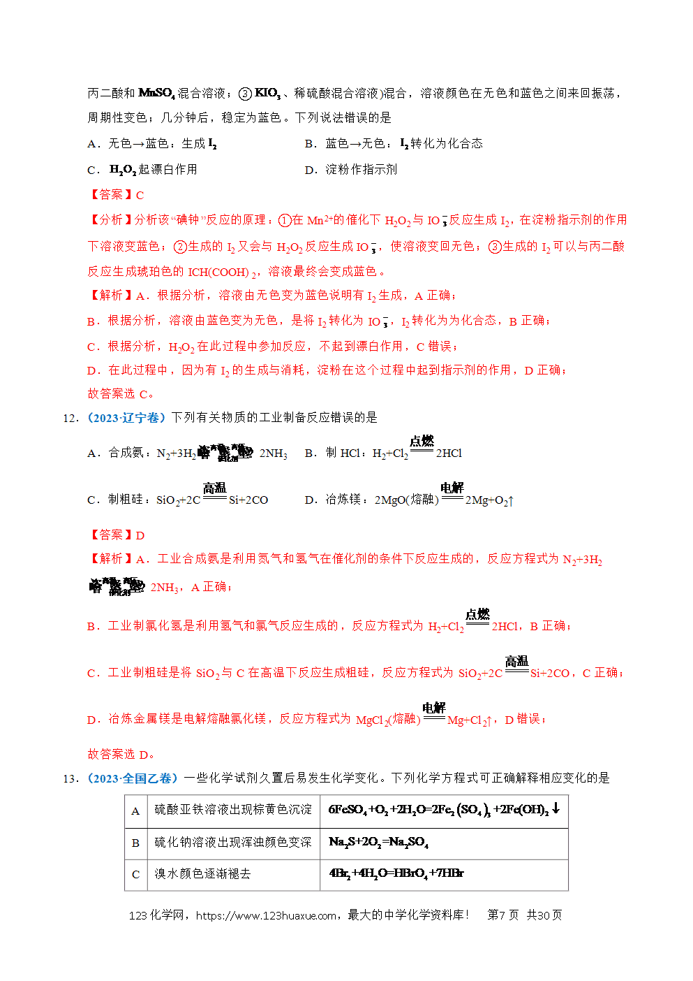 五年高考（2021-2025）化学真题分类汇编专题07 无机物的转化与应用教师版word文档可编辑