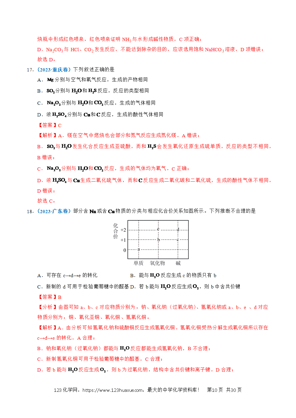 五年高考（2021-2025）化学真题分类汇编专题07 无机物的转化与应用教师版word文档可编辑