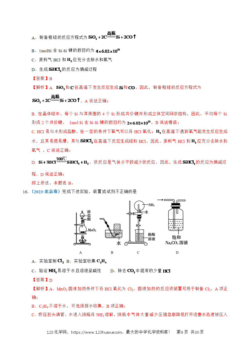 五年高考（2021-2025）化学真题分类汇编专题07 无机物的转化与应用教师版word文档可编辑