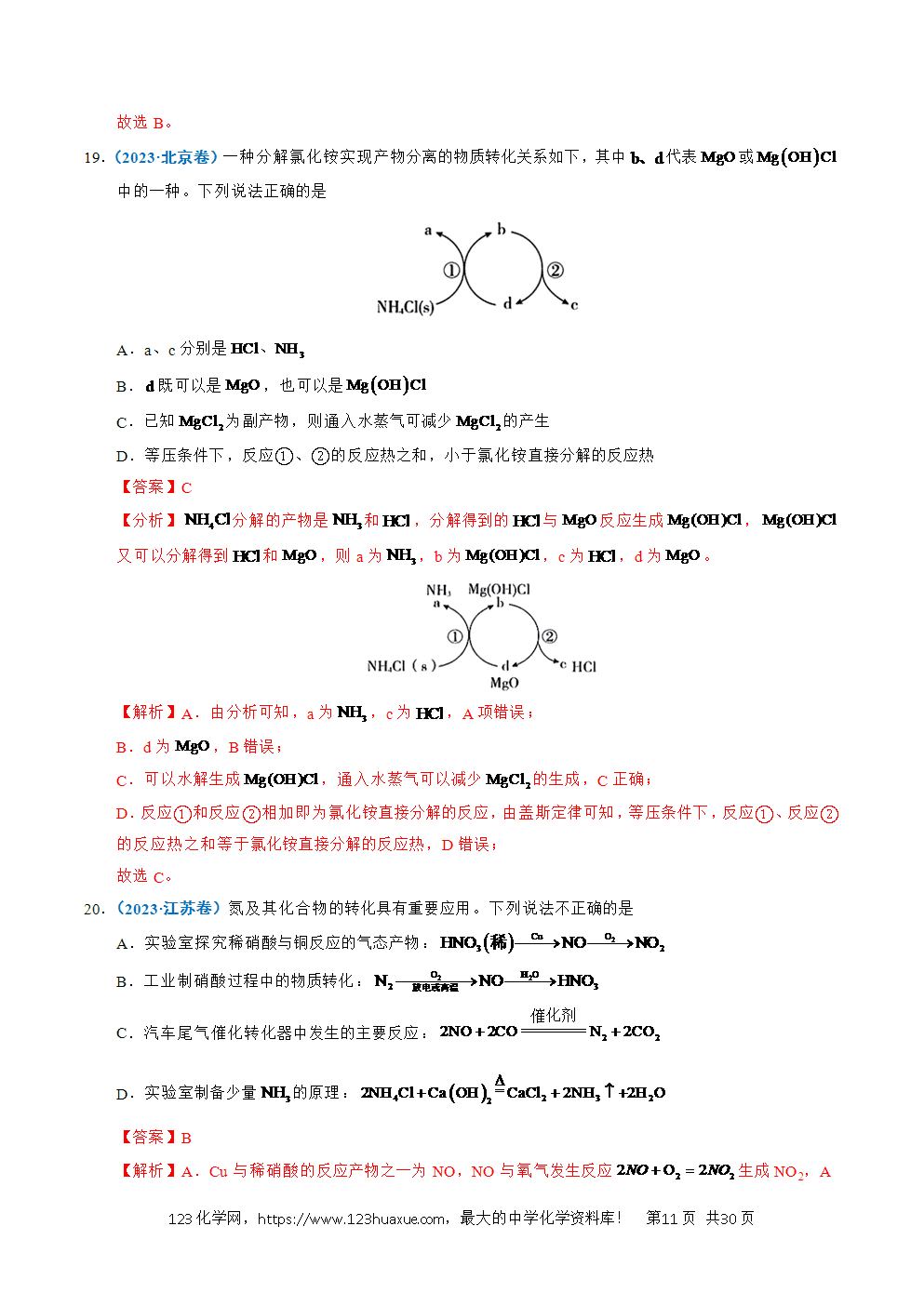 五年高考（2021-2025）化学真题分类汇编专题07 无机物的转化与应用教师版word文档可编辑