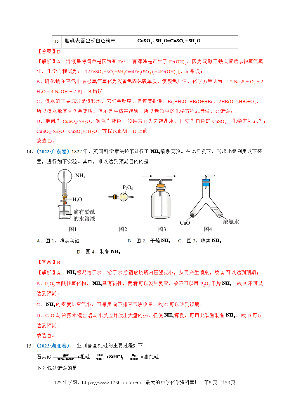 五年高考（2021-2025）化学真题分类汇编专题07 无机物的转化与应用教师版word文档可编辑
