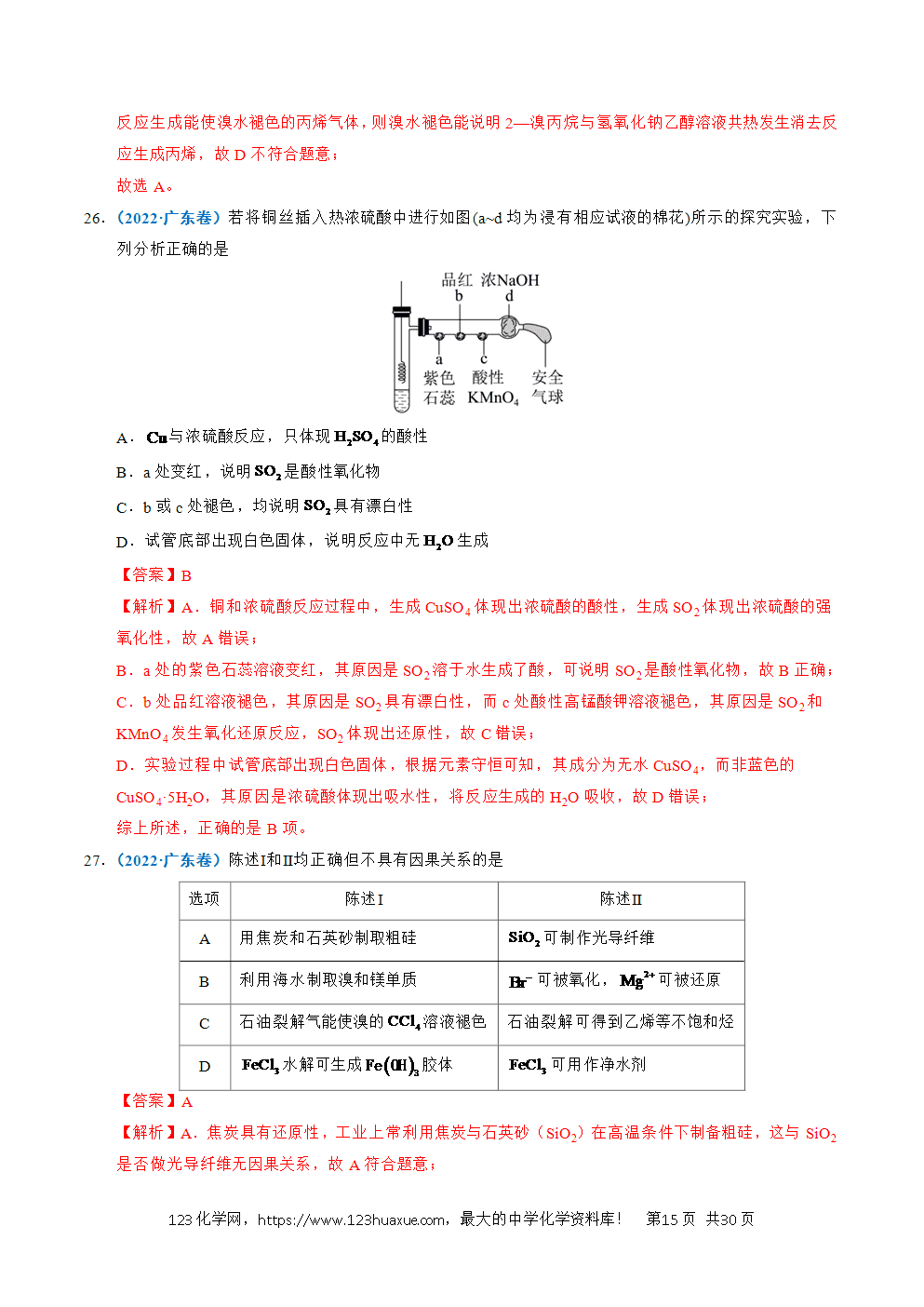 五年高考（2021-2025）化学真题分类汇编专题07 无机物的转化与应用教师版word文档可编辑