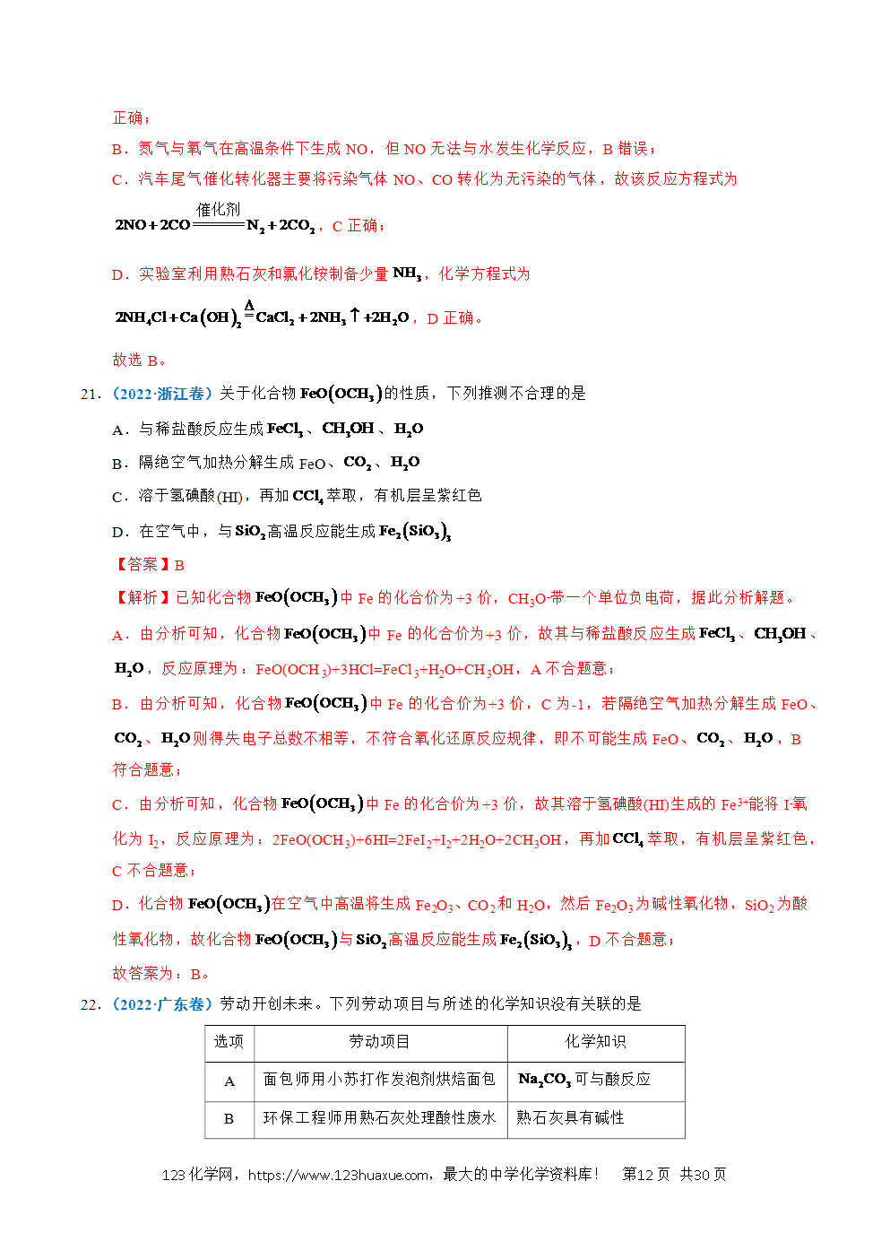 五年高考（2021-2025）化学真题分类汇编专题07 无机物的转化与应用教师版word文档可编辑