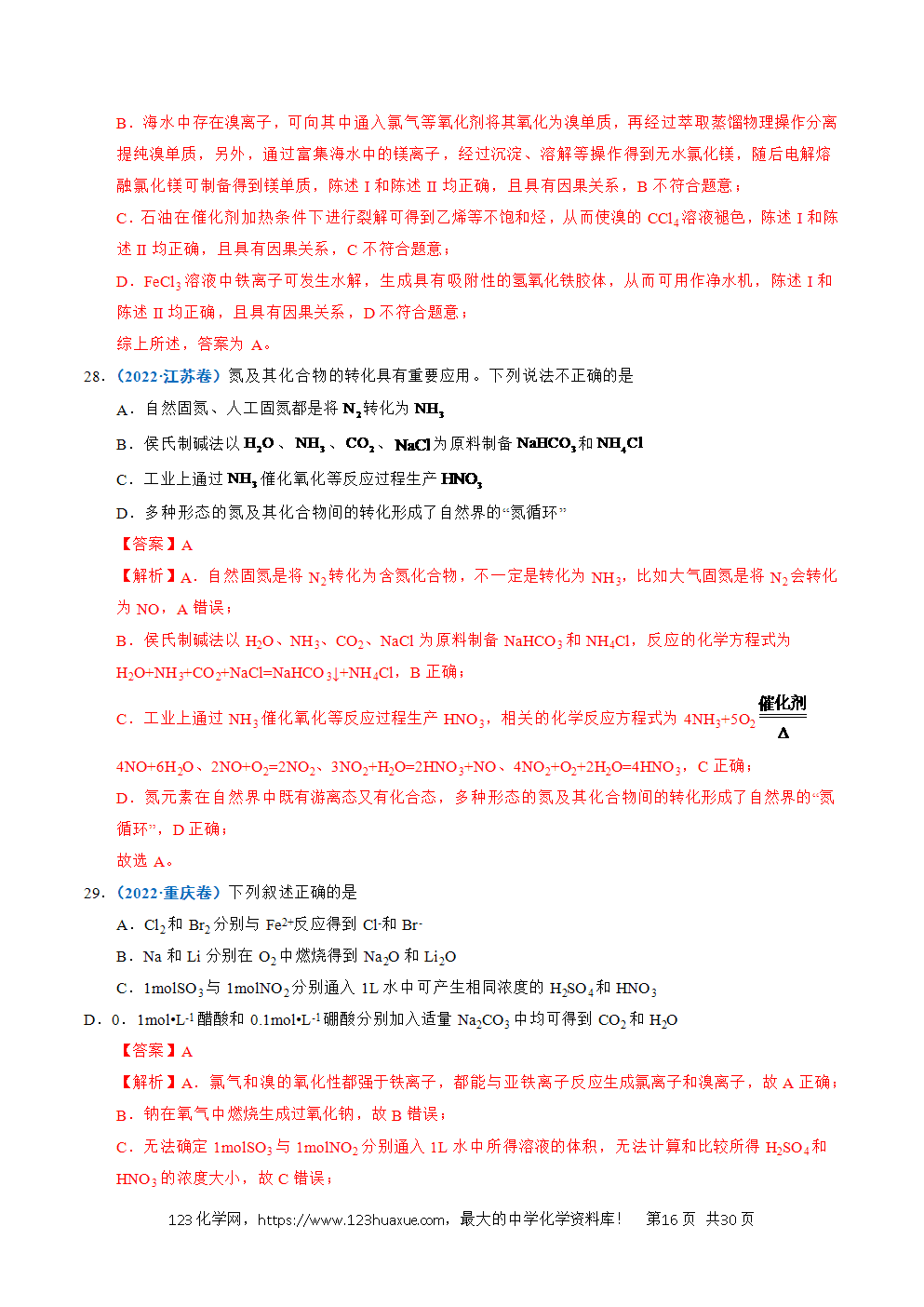 五年高考（2021-2025）化学真题分类汇编专题07 无机物的转化与应用教师版word文档可编辑