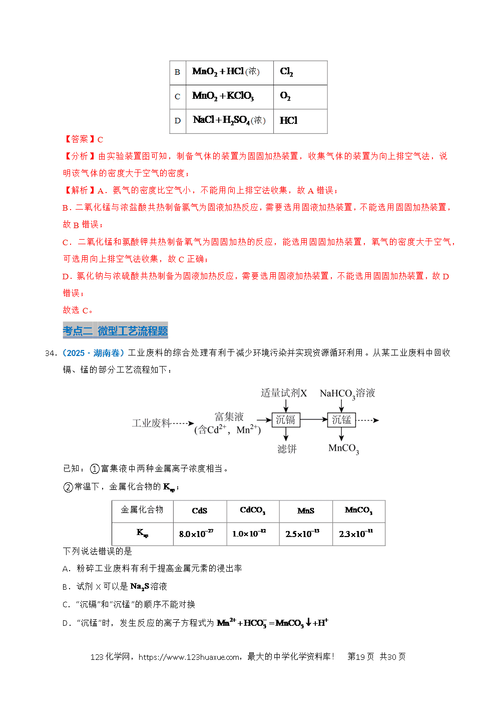 五年高考（2021-2025）化学真题分类汇编专题07 无机物的转化与应用教师版word文档可编辑