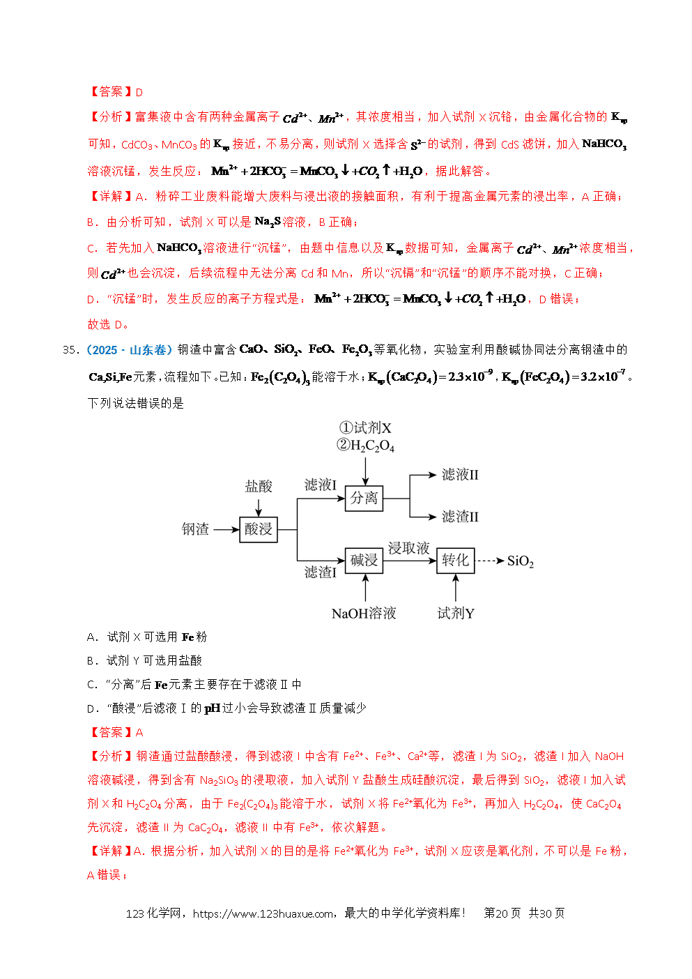五年高考（2021-2025）化学真题分类汇编专题07 无机物的转化与应用教师版word文档可编辑