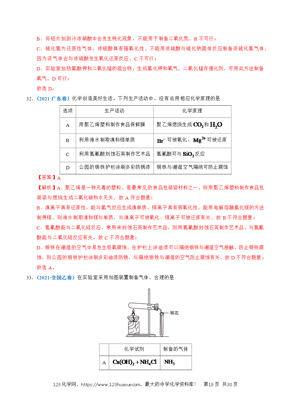 五年高考（2021-2025）化学真题分类汇编专题07 无机物的转化与应用教师版word文档可编辑