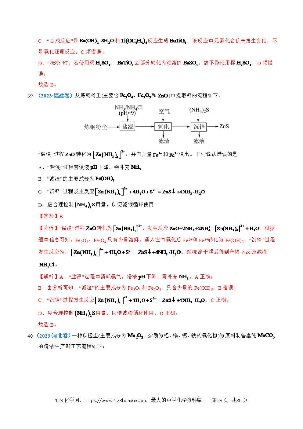 五年高考（2021-2025）化学真题分类汇编专题07 无机物的转化与应用教师版word文档可编辑