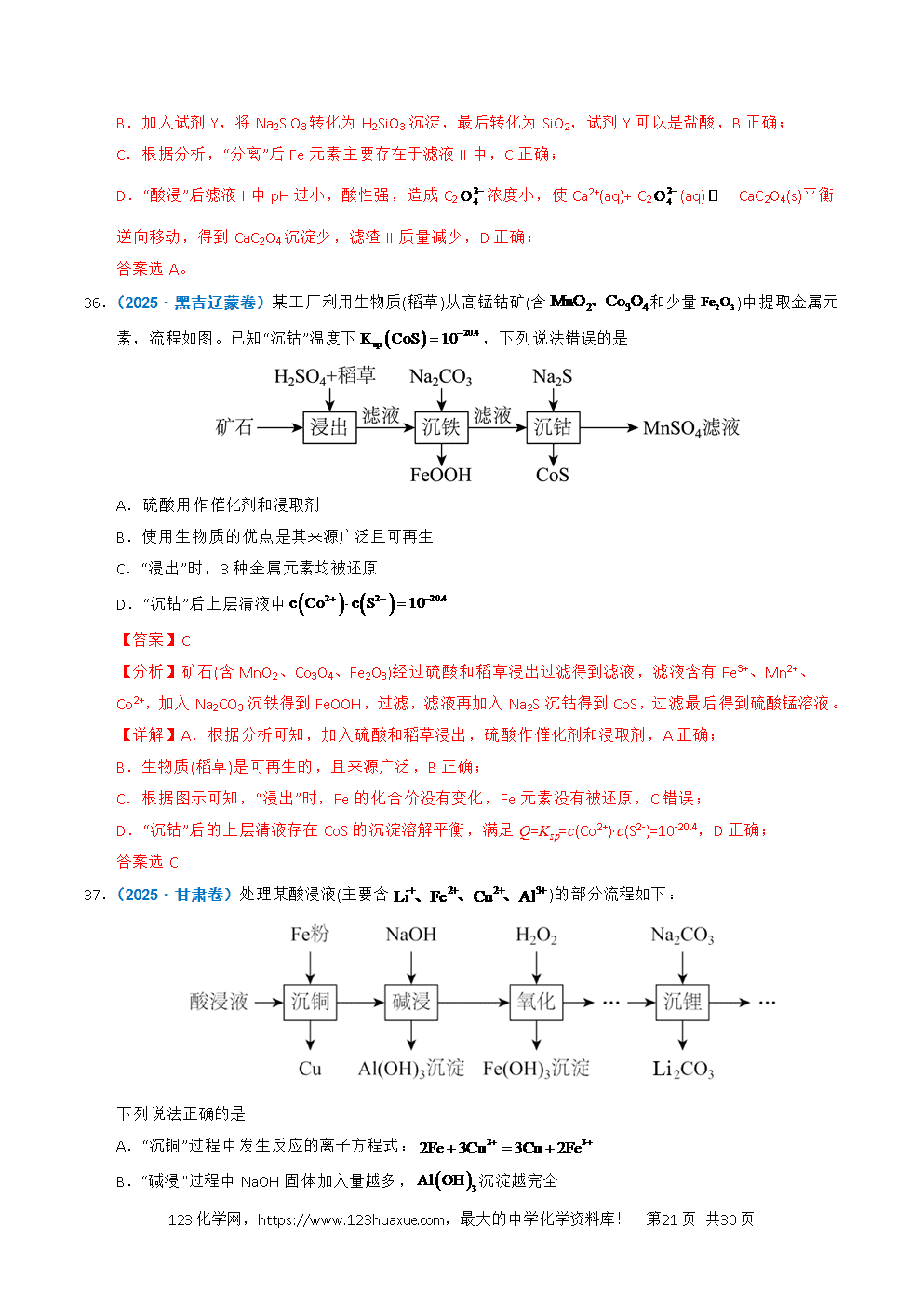 五年高考（2021-2025）化学真题分类汇编专题07 无机物的转化与应用教师版word文档可编辑