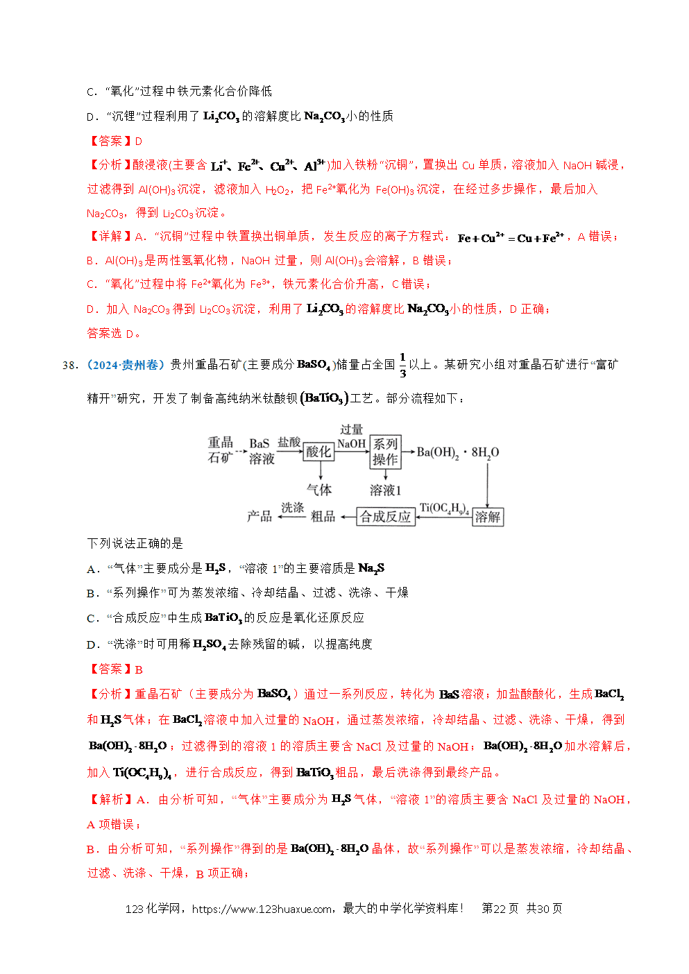 五年高考（2021-2025）化学真题分类汇编专题07 无机物的转化与应用教师版word文档可编辑