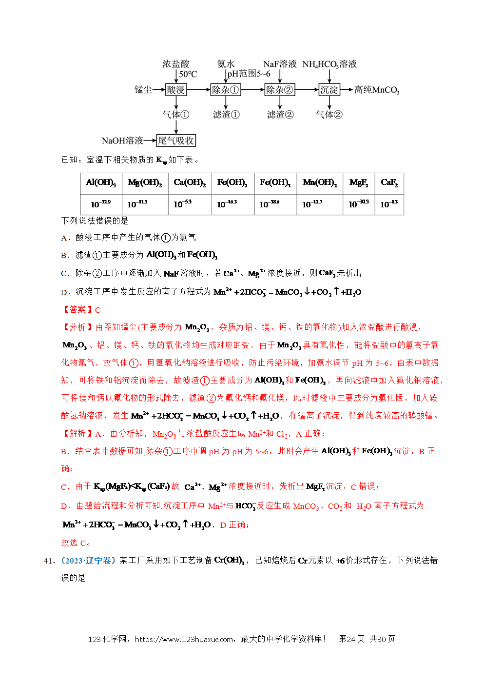 五年高考（2021-2025）化学真题分类汇编专题07 无机物的转化与应用教师版word文档可编辑