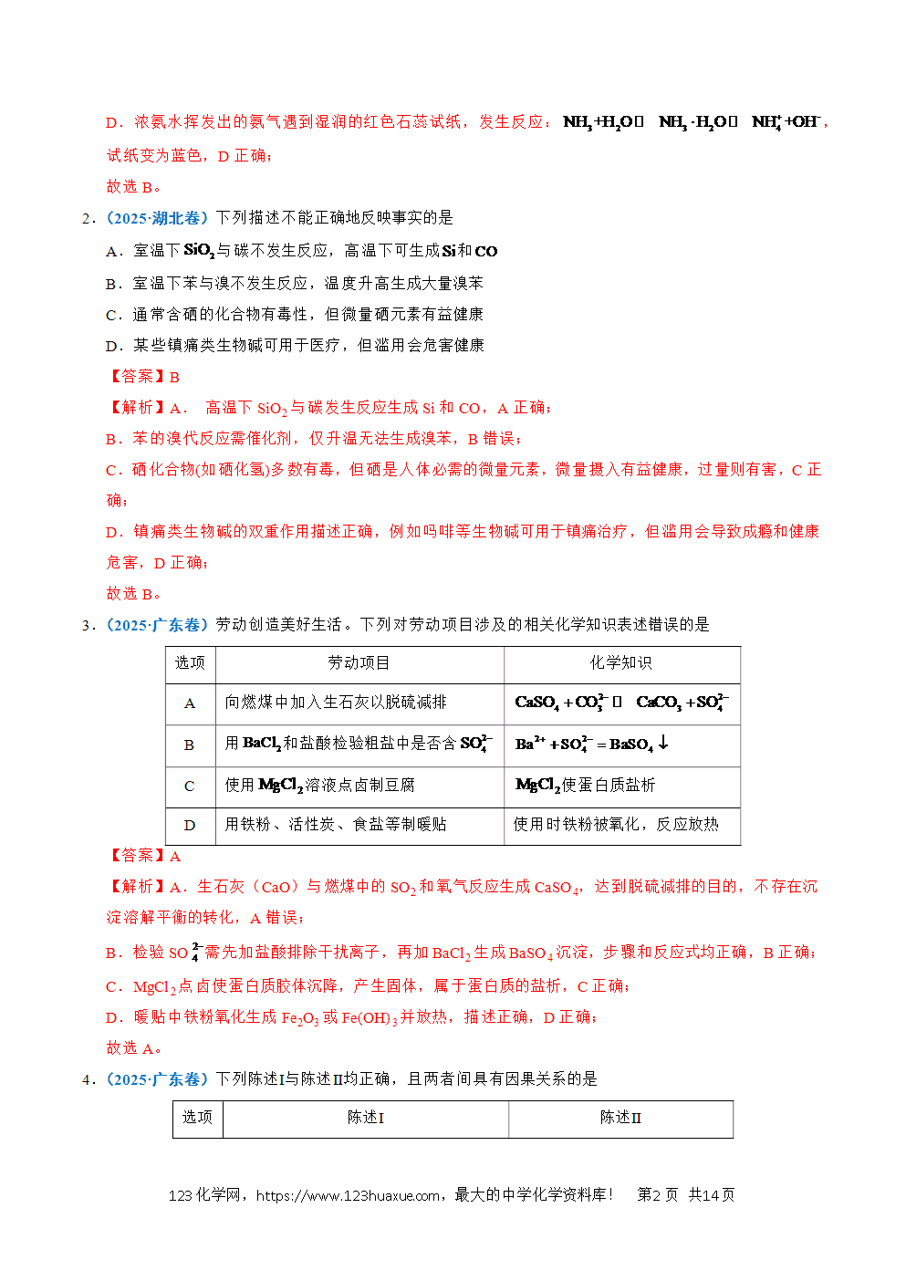 五年高考（2021-2025）化学真题分类汇编专题06 常见无机物的性质与用途教师版word文档可编辑