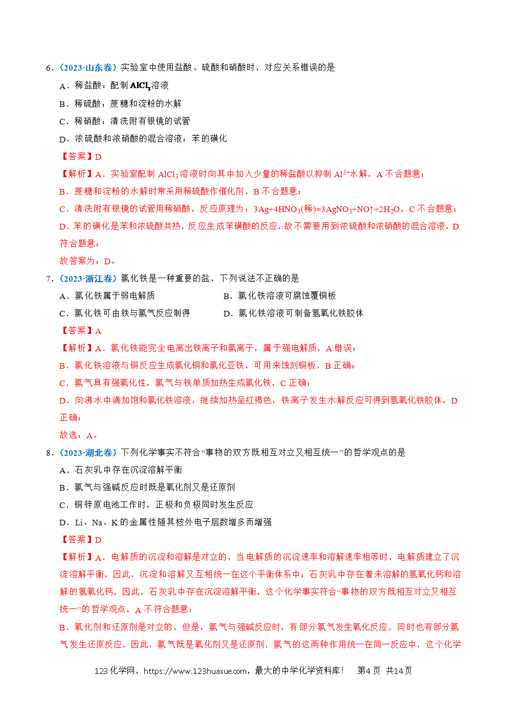 五年高考（2021-2025）化学真题分类汇编专题06 常见无机物的性质与用途教师版word文档可编辑