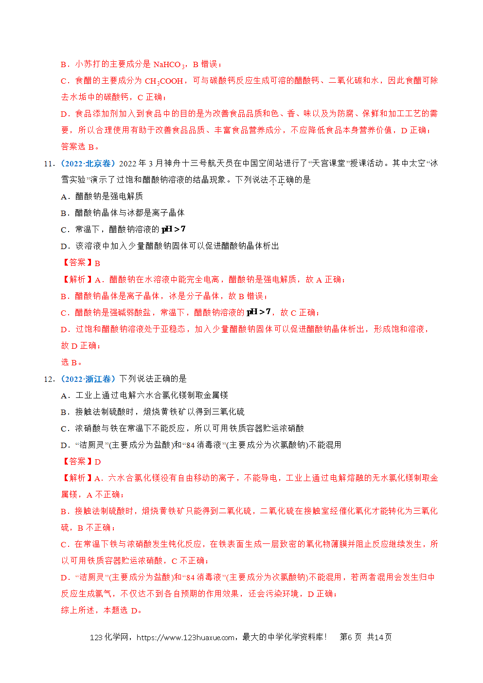 五年高考（2021-2025）化学真题分类汇编专题06 常见无机物的性质与用途教师版word文档可编辑