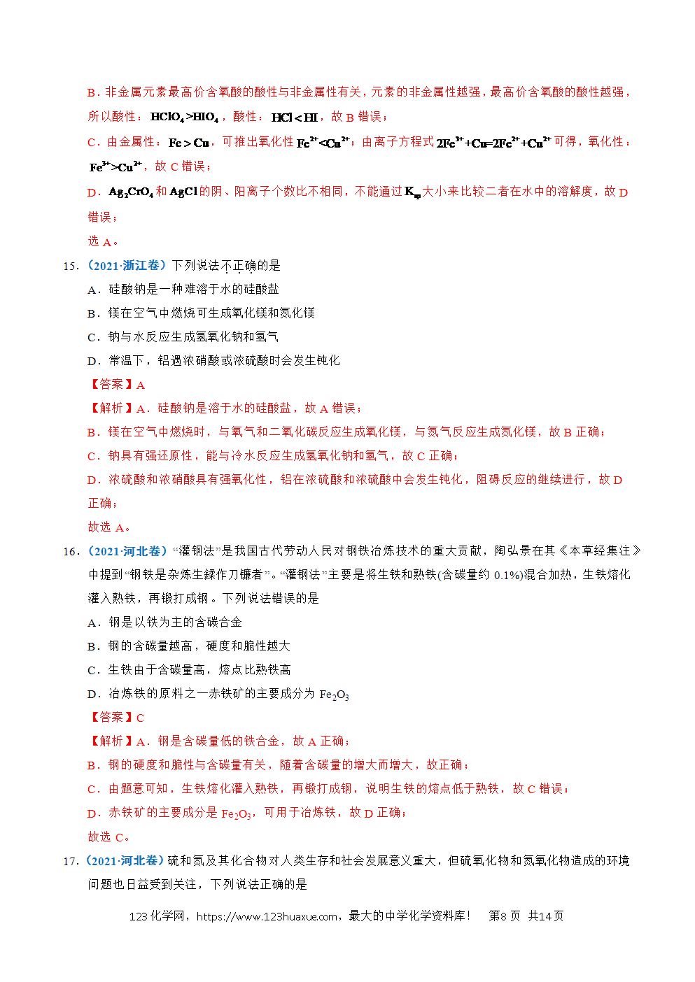 五年高考（2021-2025）化学真题分类汇编专题06 常见无机物的性质与用途教师版word文档可编辑