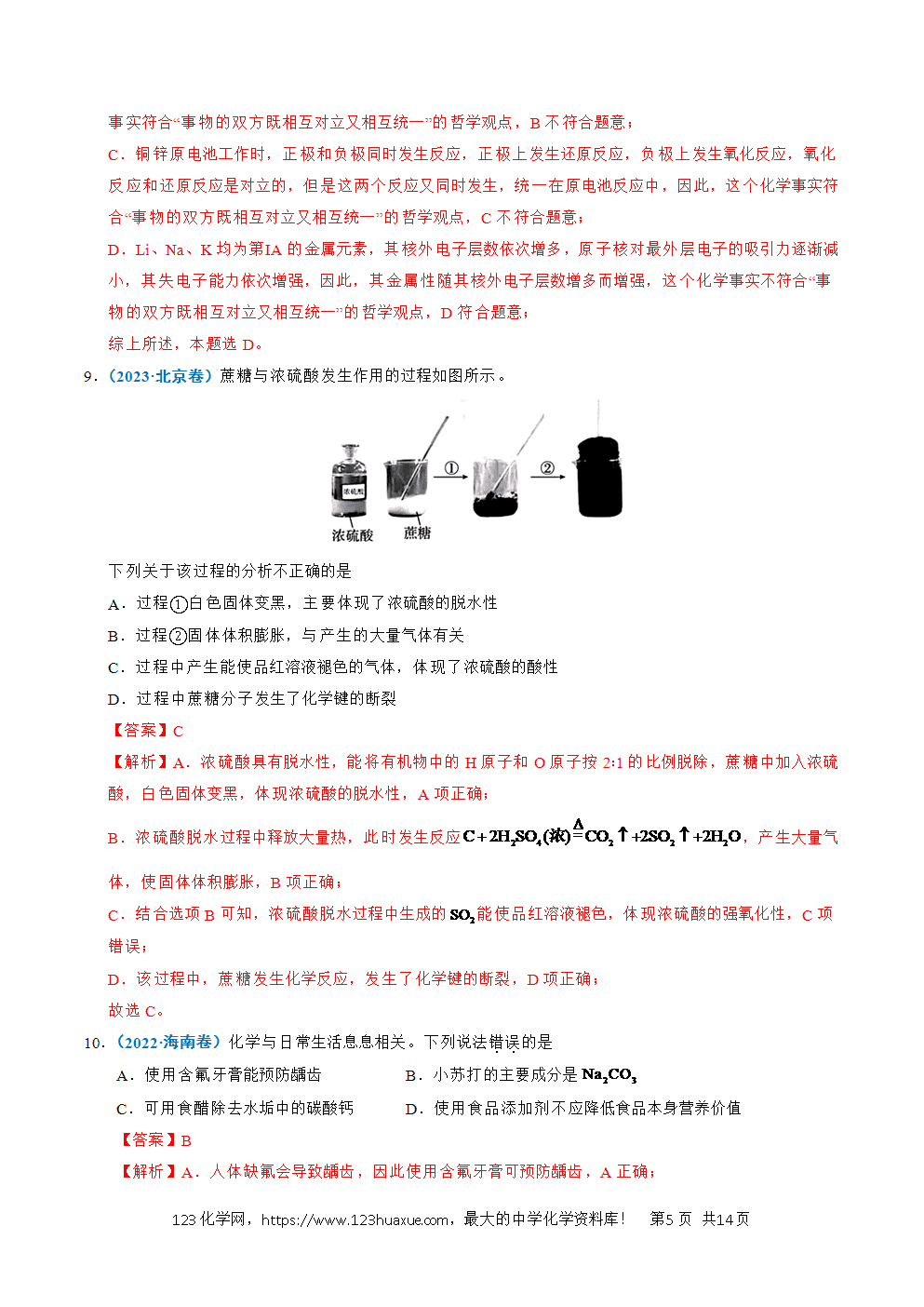 五年高考（2021-2025）化学真题分类汇编专题06 常见无机物的性质与用途教师版word文档可编辑