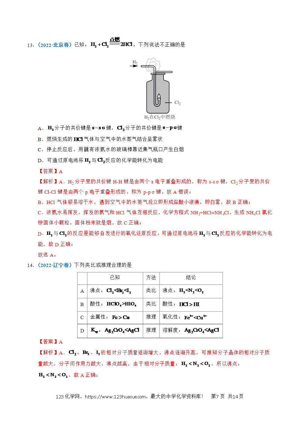 五年高考（2021-2025）化学真题分类汇编专题06 常见无机物的性质与用途教师版word文档可编辑