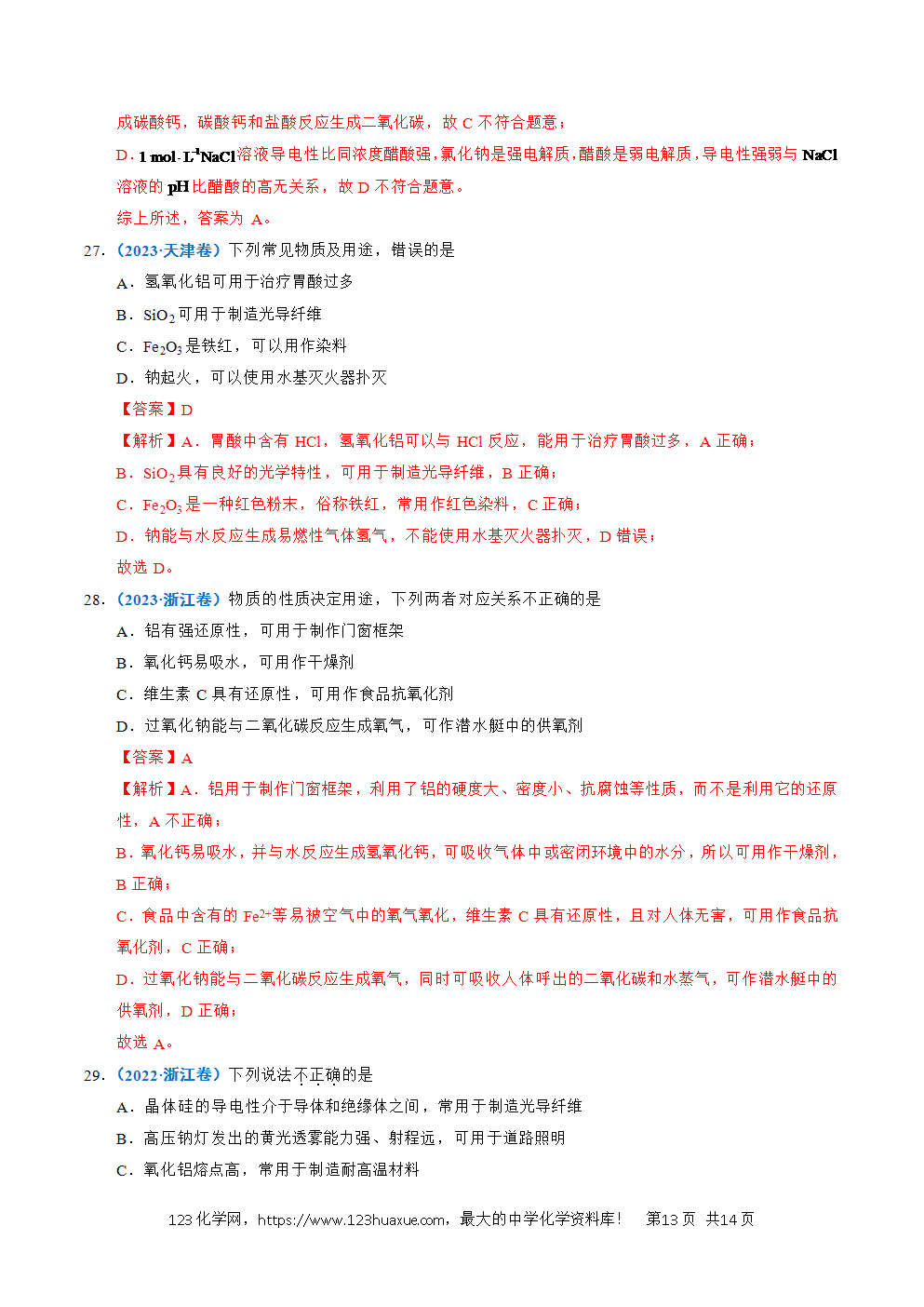 五年高考（2021-2025）化学真题分类汇编专题06 常见无机物的性质与用途教师版word文档可编辑