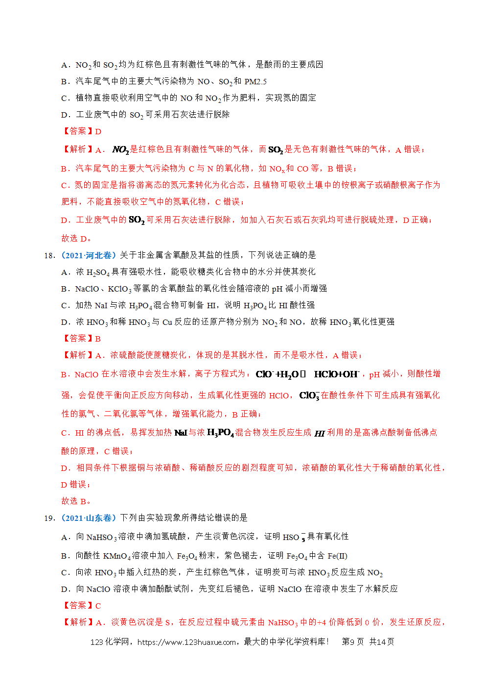 五年高考（2021-2025）化学真题分类汇编专题06 常见无机物的性质与用途教师版word文档可编辑
