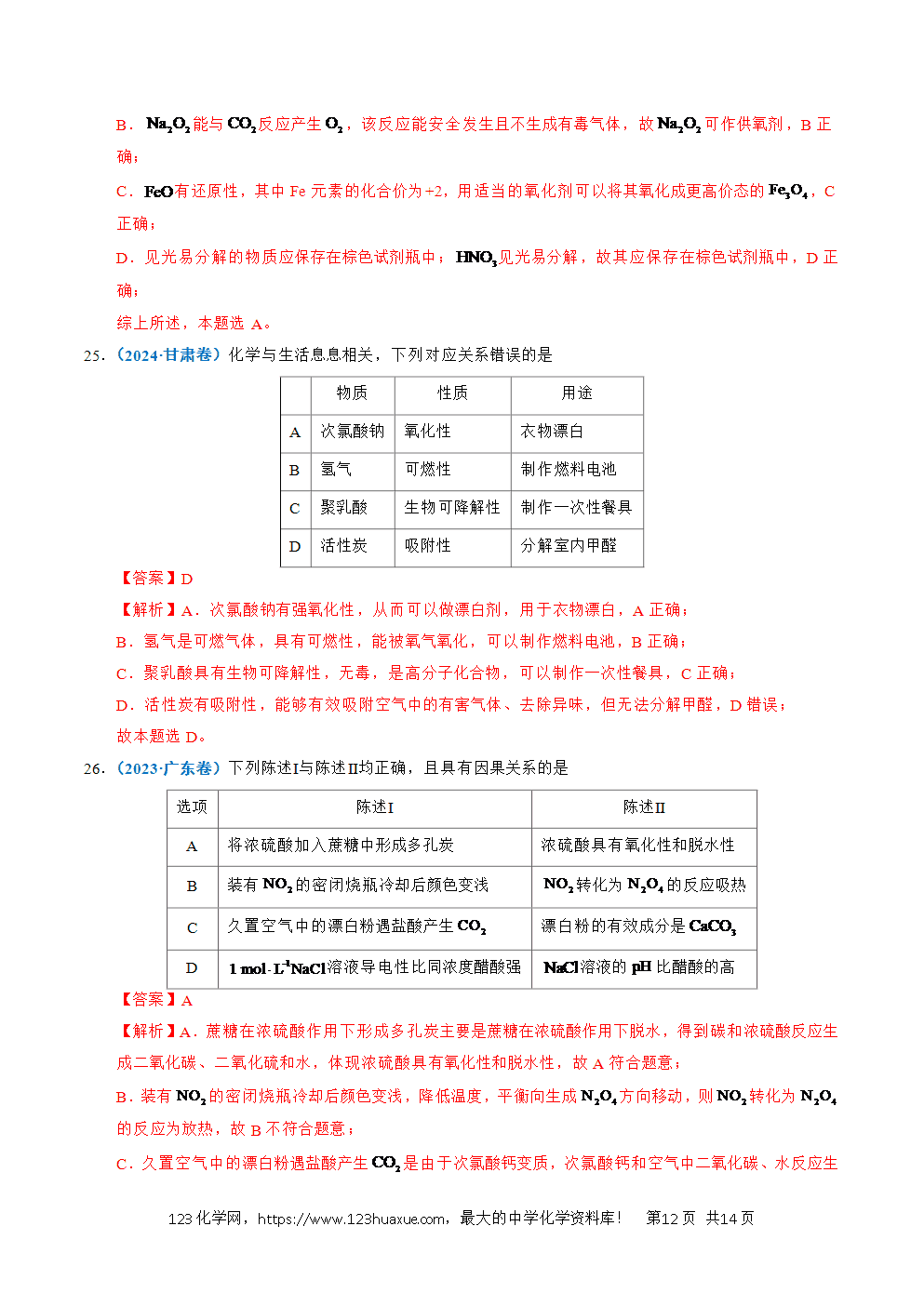 五年高考（2021-2025）化学真题分类汇编专题06 常见无机物的性质与用途教师版word文档可编辑